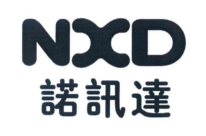 诺讯达 NXD