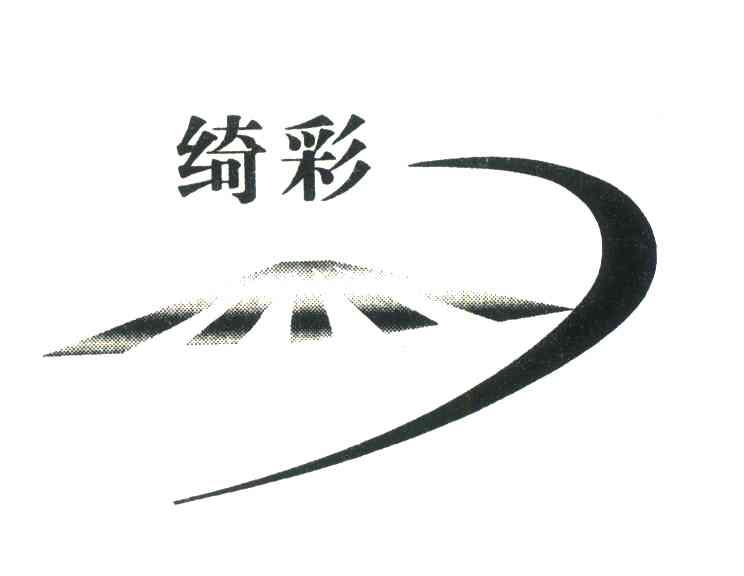 绮彩