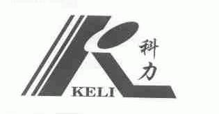 科力
