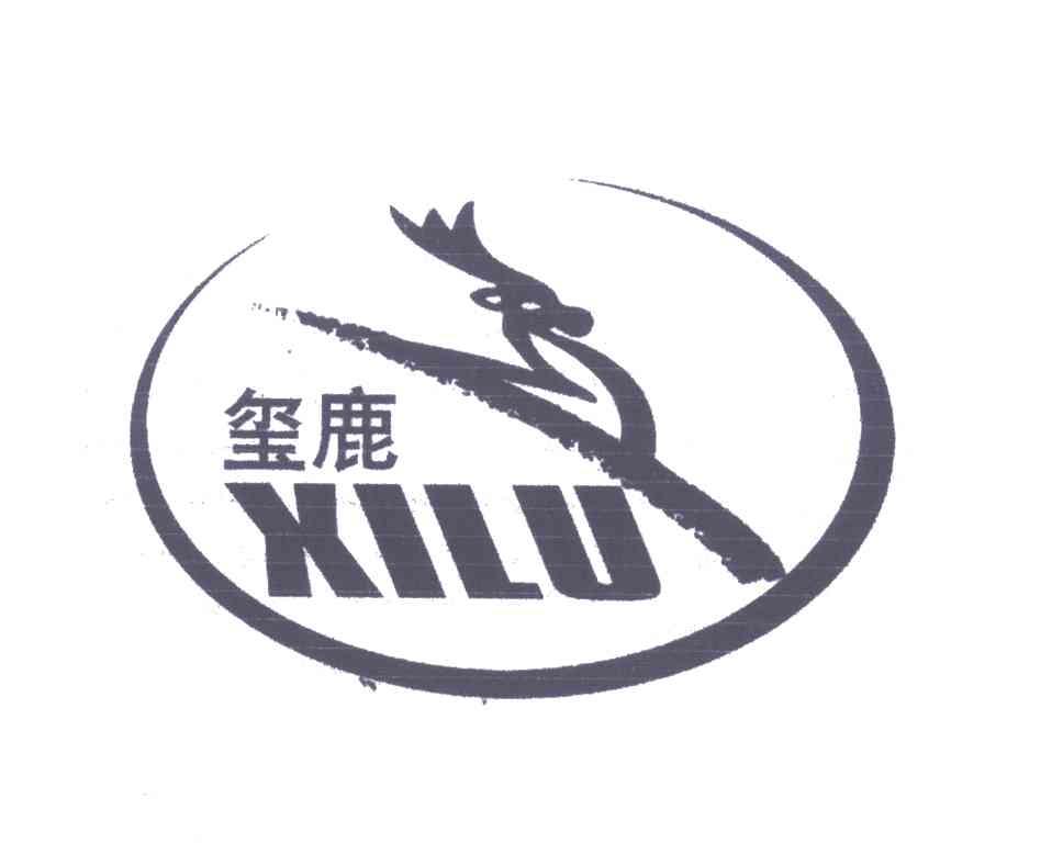 玺鹿