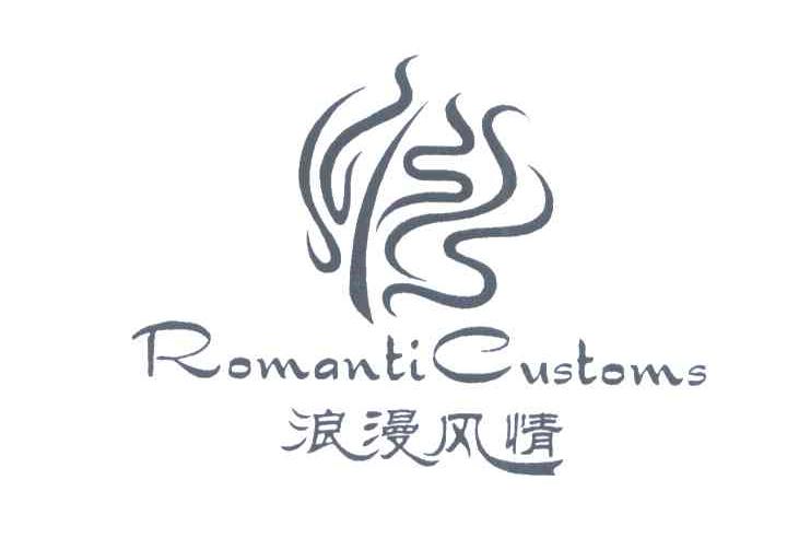 浪漫风情;ROMANTICUSTOMS