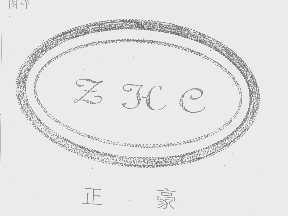 正豪   ZHC