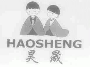 昊晟