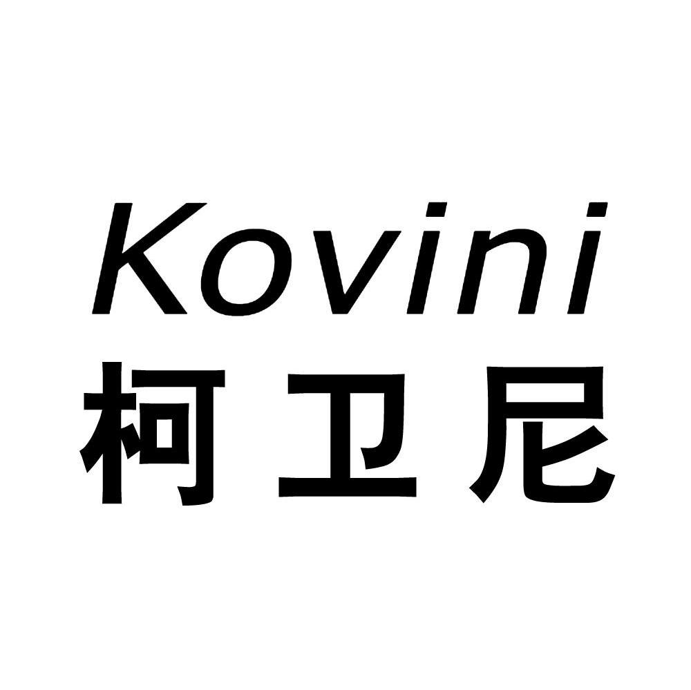 柯卫尼;KOVINI