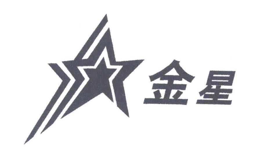 金星