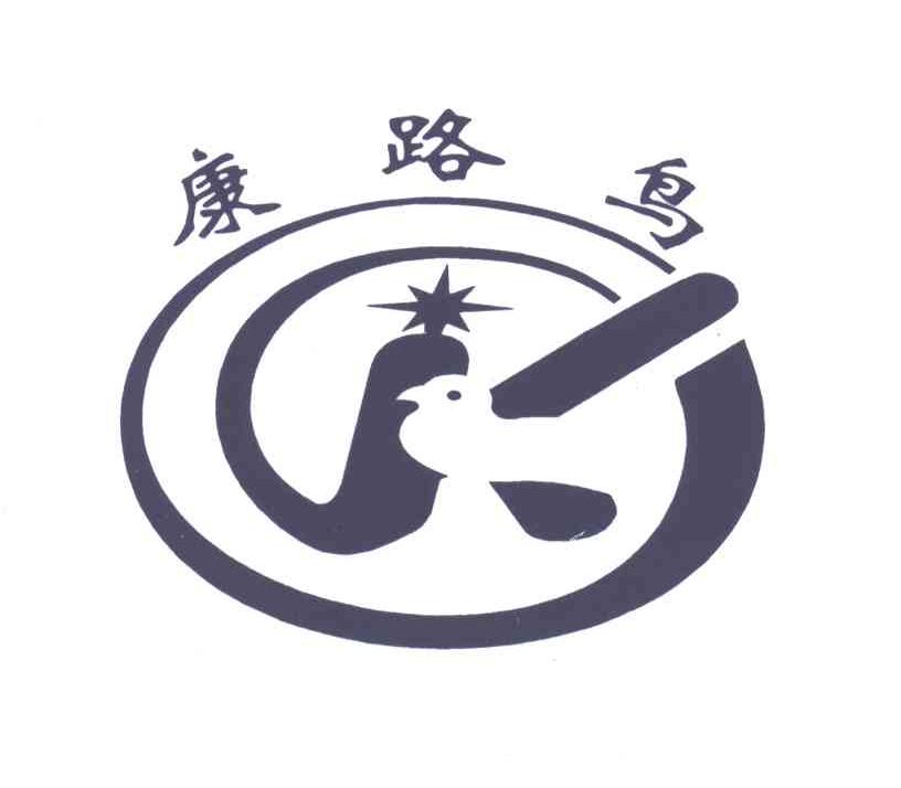 康路鸟