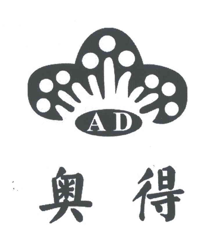 奥得;AD