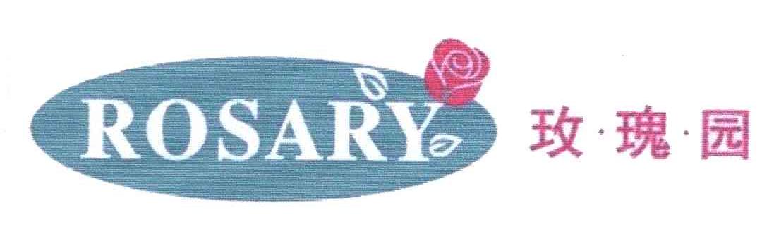 玫瑰园;ROSARY