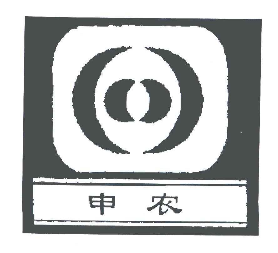 申农