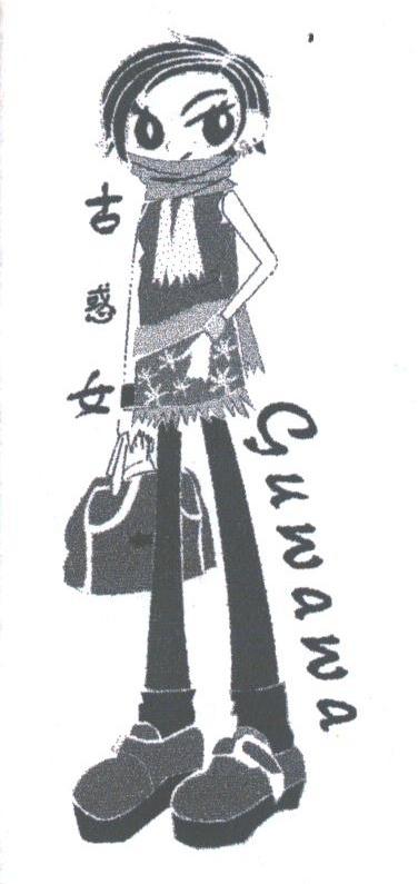 古惑女;GUWAWA