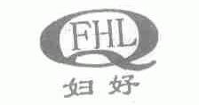 妇好;Q FHL