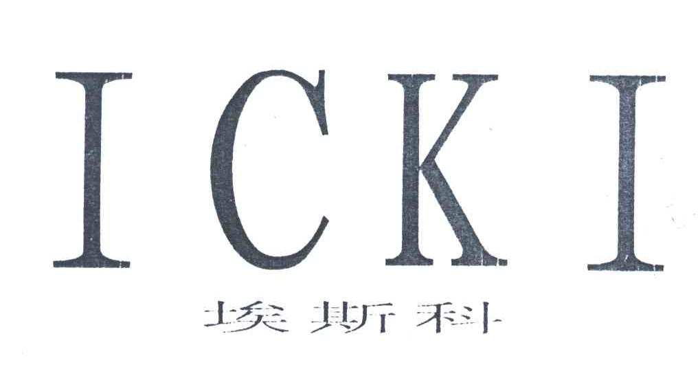 埃斯科;ICKI