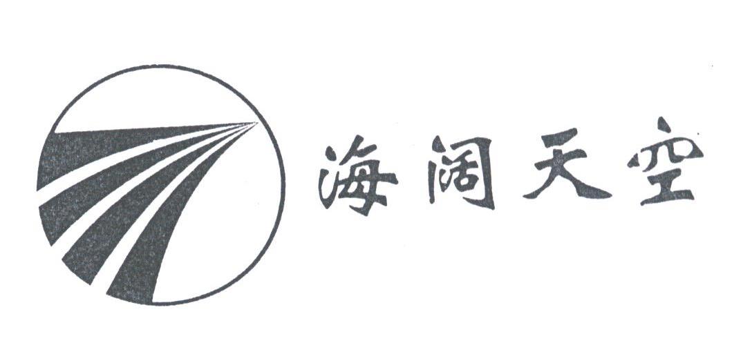 海阔天空