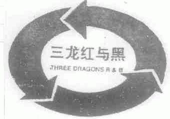 三龙红与黑;THREE DRAGONS R&B