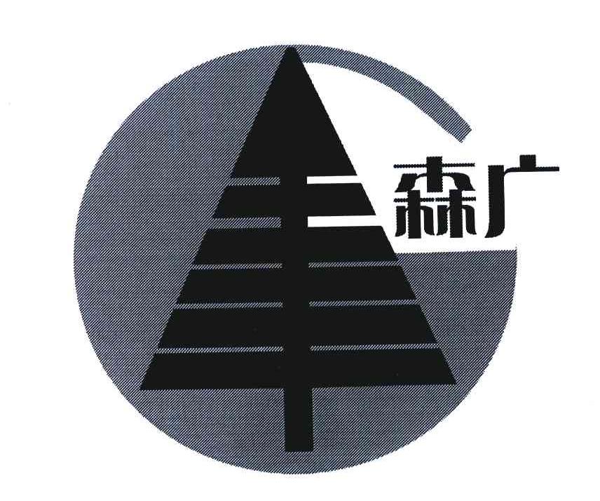 森广