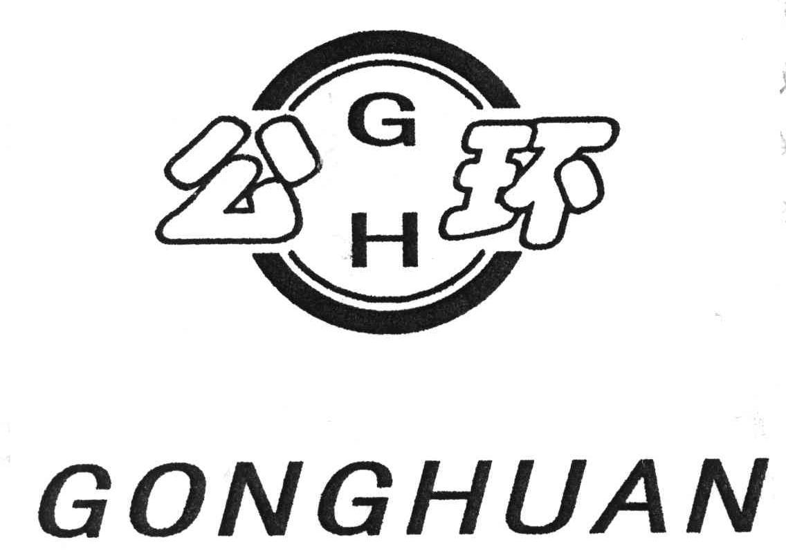 公环;GH