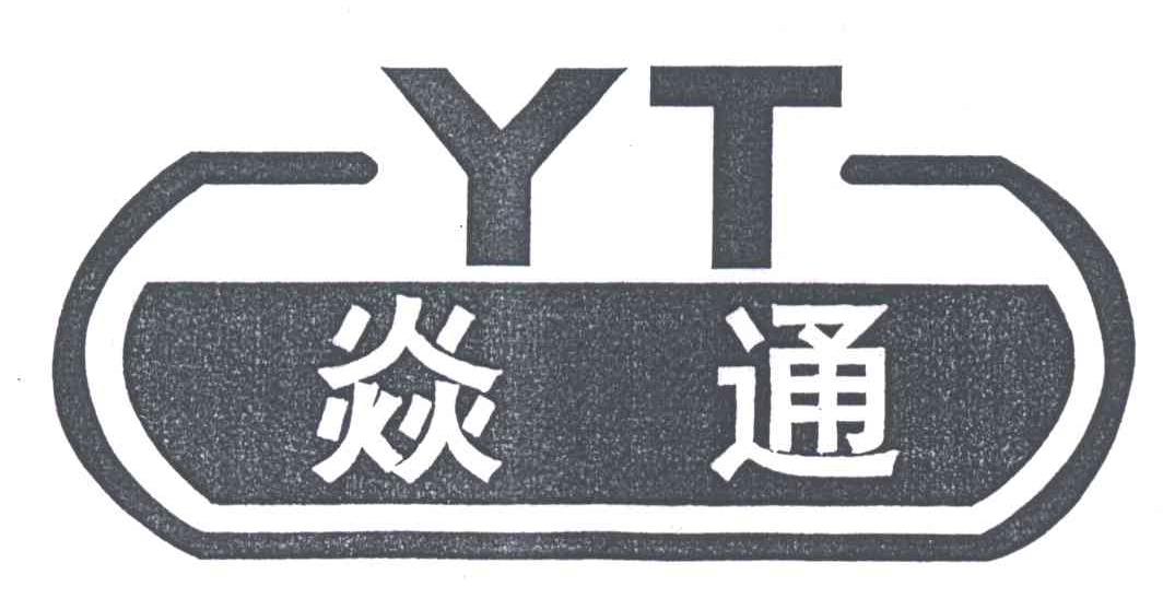 焱通;YT