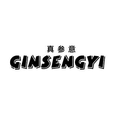 真参意 GINSENGYI