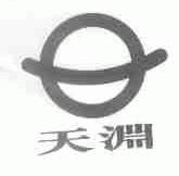 天渊