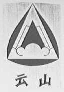 云山