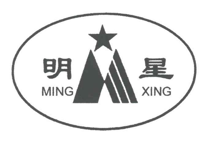明星