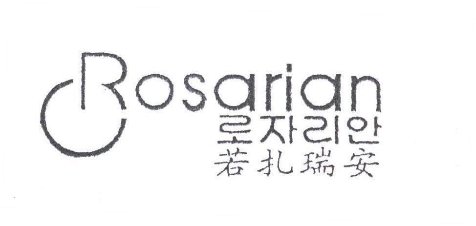 若扎瑞安;ROSARIAN