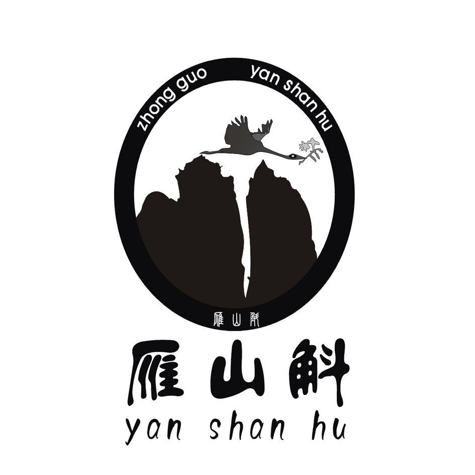 雁山斛 ZHONG GUO YAN SHAN HU