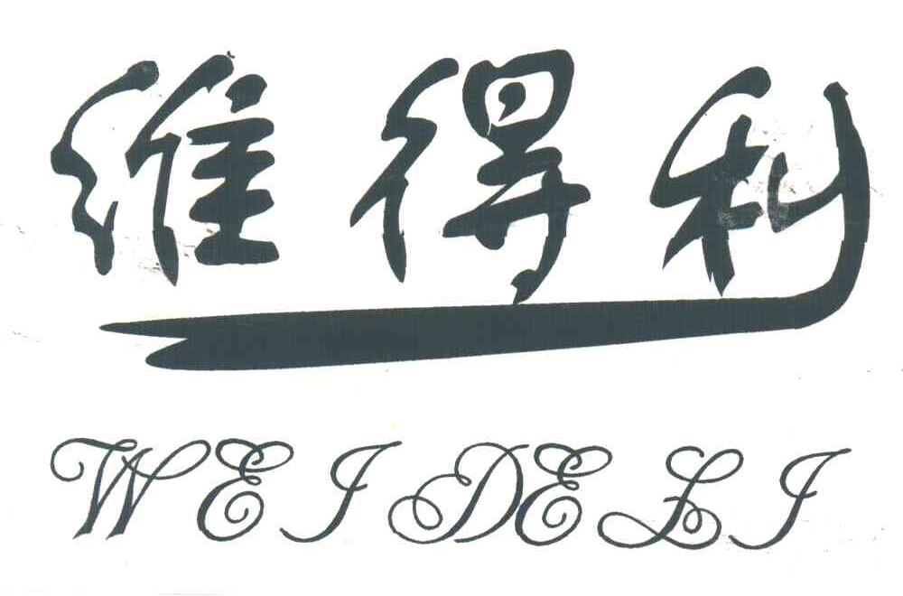 维得利