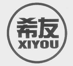 希友