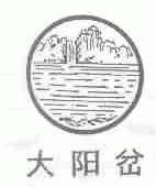 大阳岔