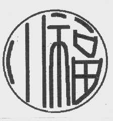 川福