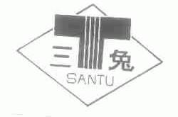 三兔