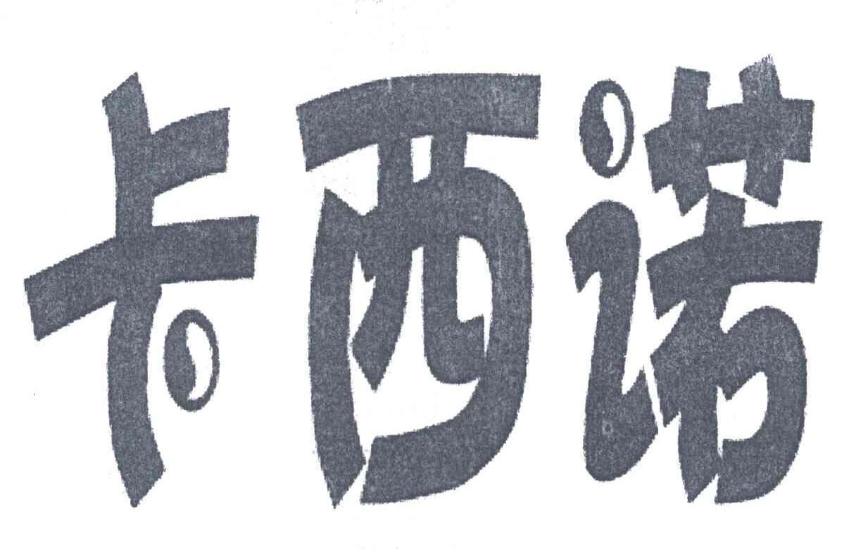 卡西诺