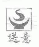 送意