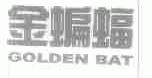 金蝙蝠;GOLDEN BAT