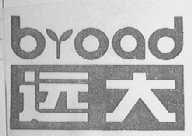 远大