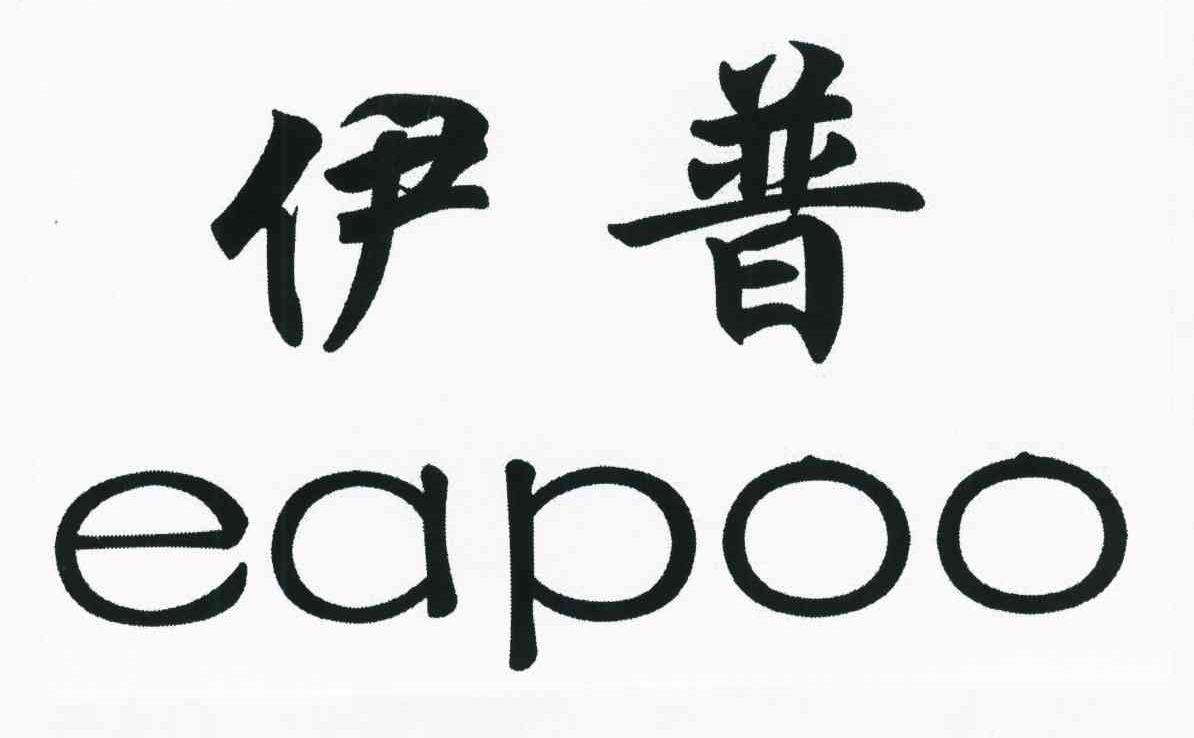 伊普;EAPOO