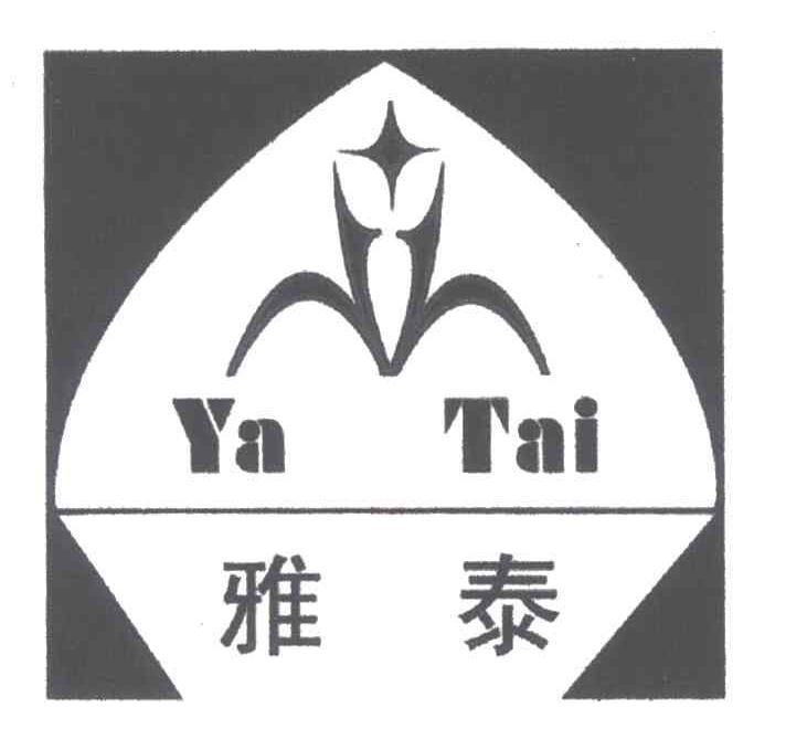 雅泰