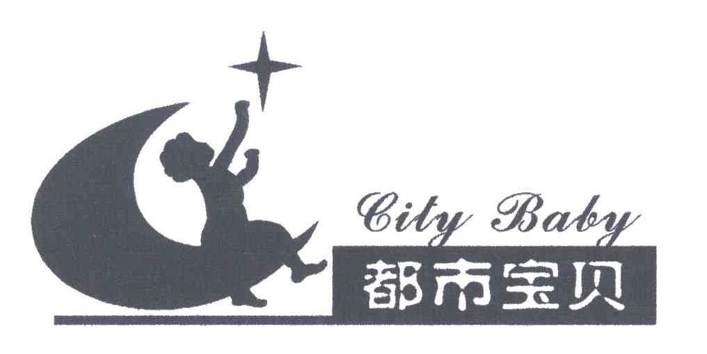 都市宝贝;CITY BABY