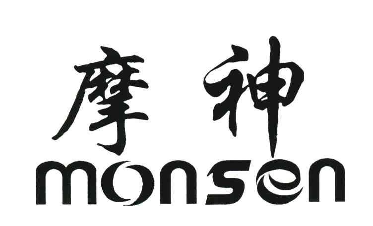 摩神 MONSEN