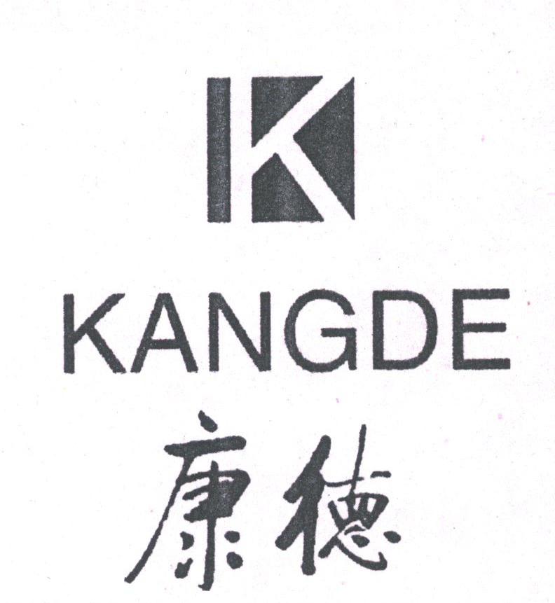 康德