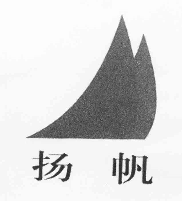 扬帆