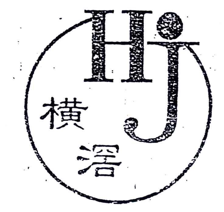 横滘;HJ