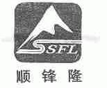 顺锋隆;SFL
