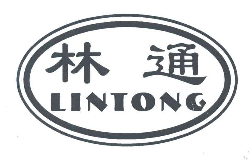 林通