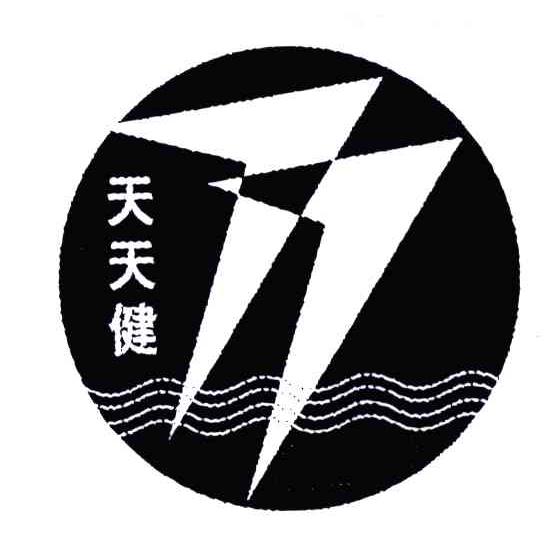 天天健