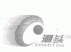 潮头