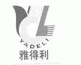 雅得利