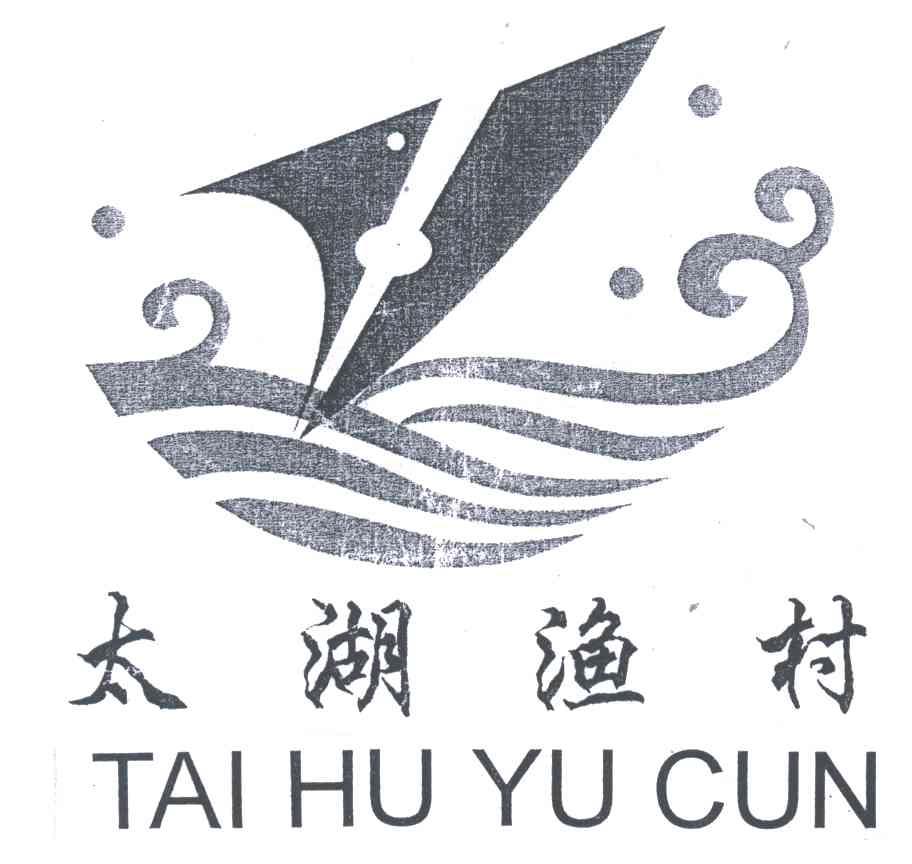 太湖渔村