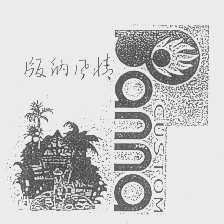 版纳风情   CUSTOM BANNA